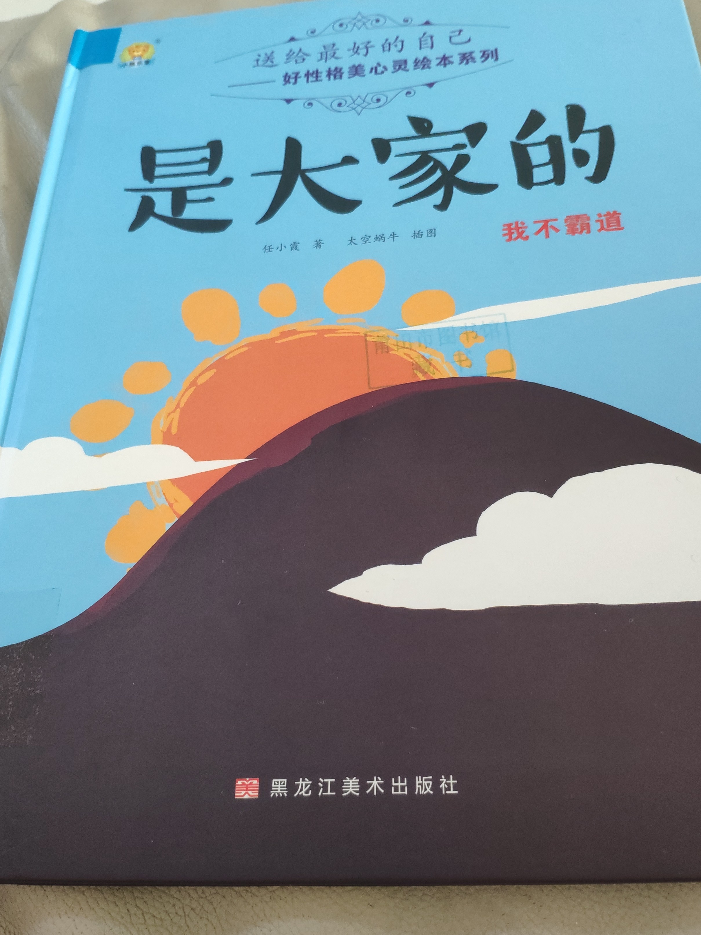 是大家的-我不霸道