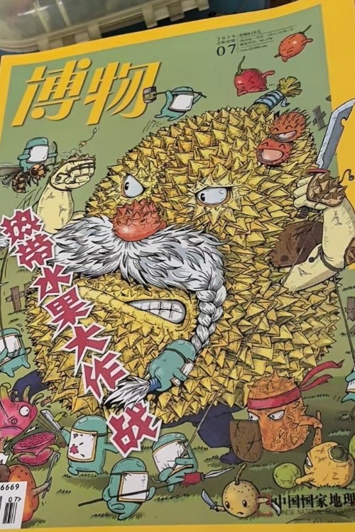 博物 熱帶水果大作戰(zhàn)