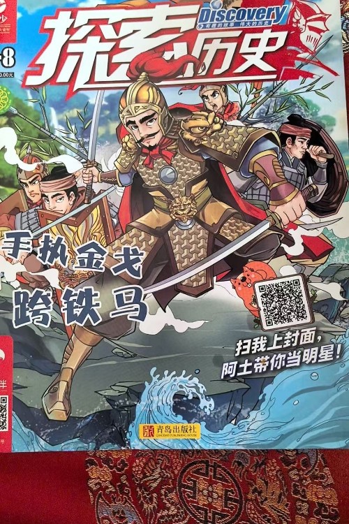 探索歷史7-8