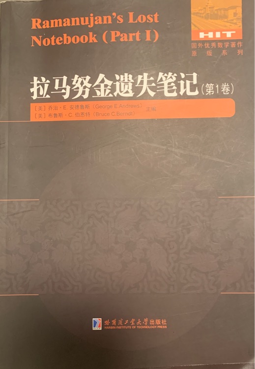 拉馬努金遺失筆記第1卷