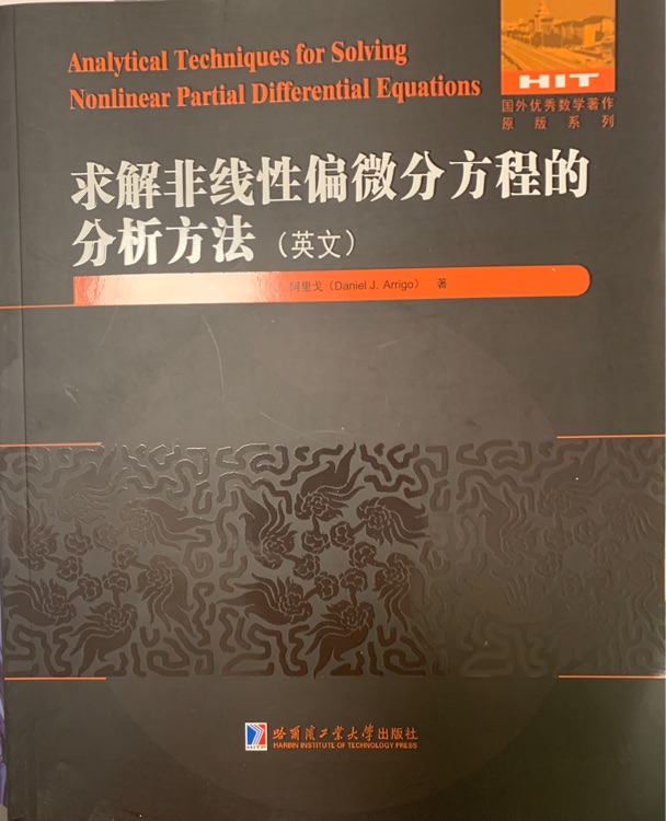 求解非線性偏微分方程的分析方法