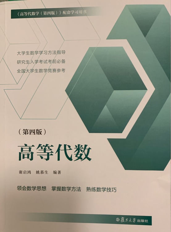 高等代數(shù)