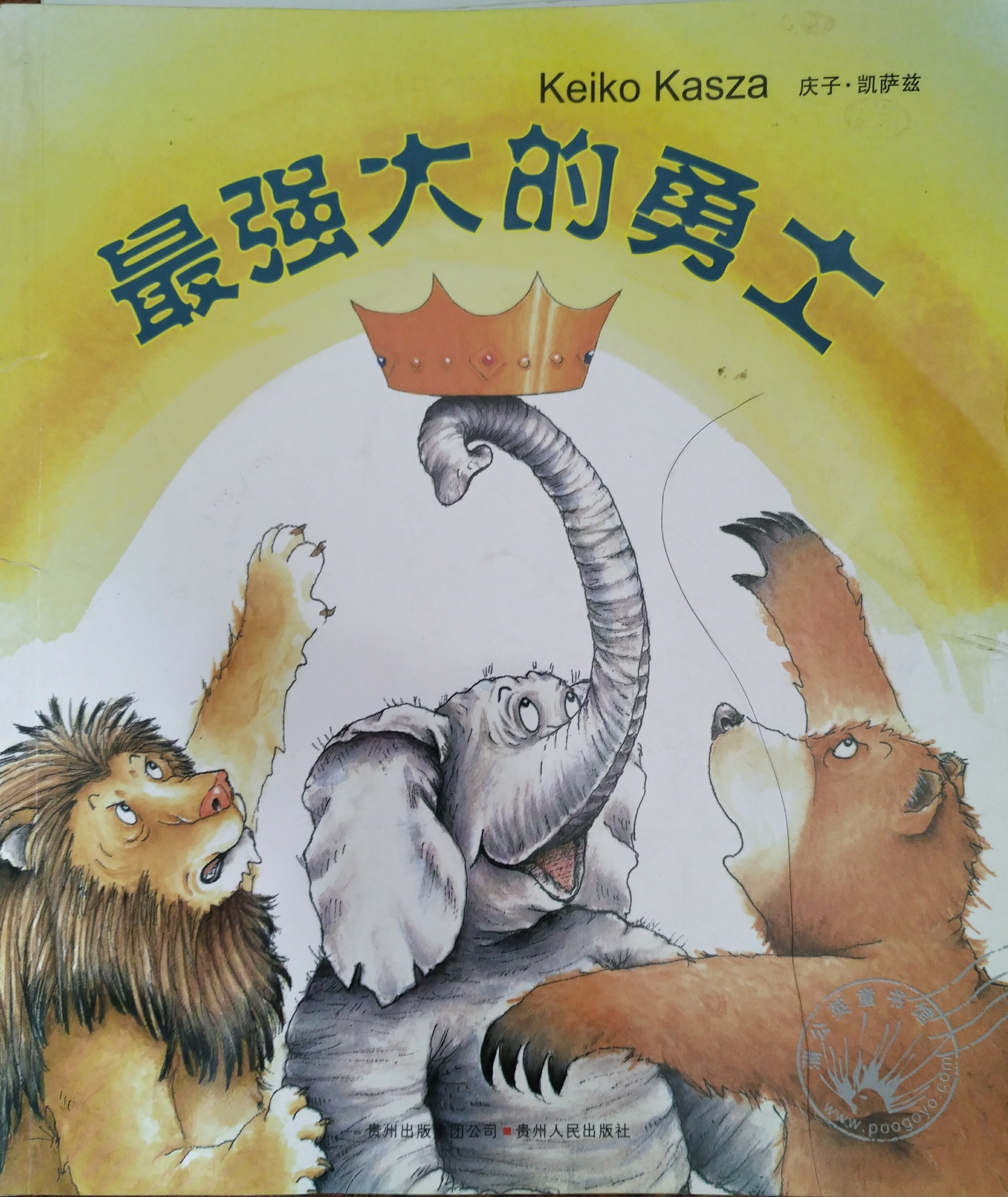 最強大的勇士