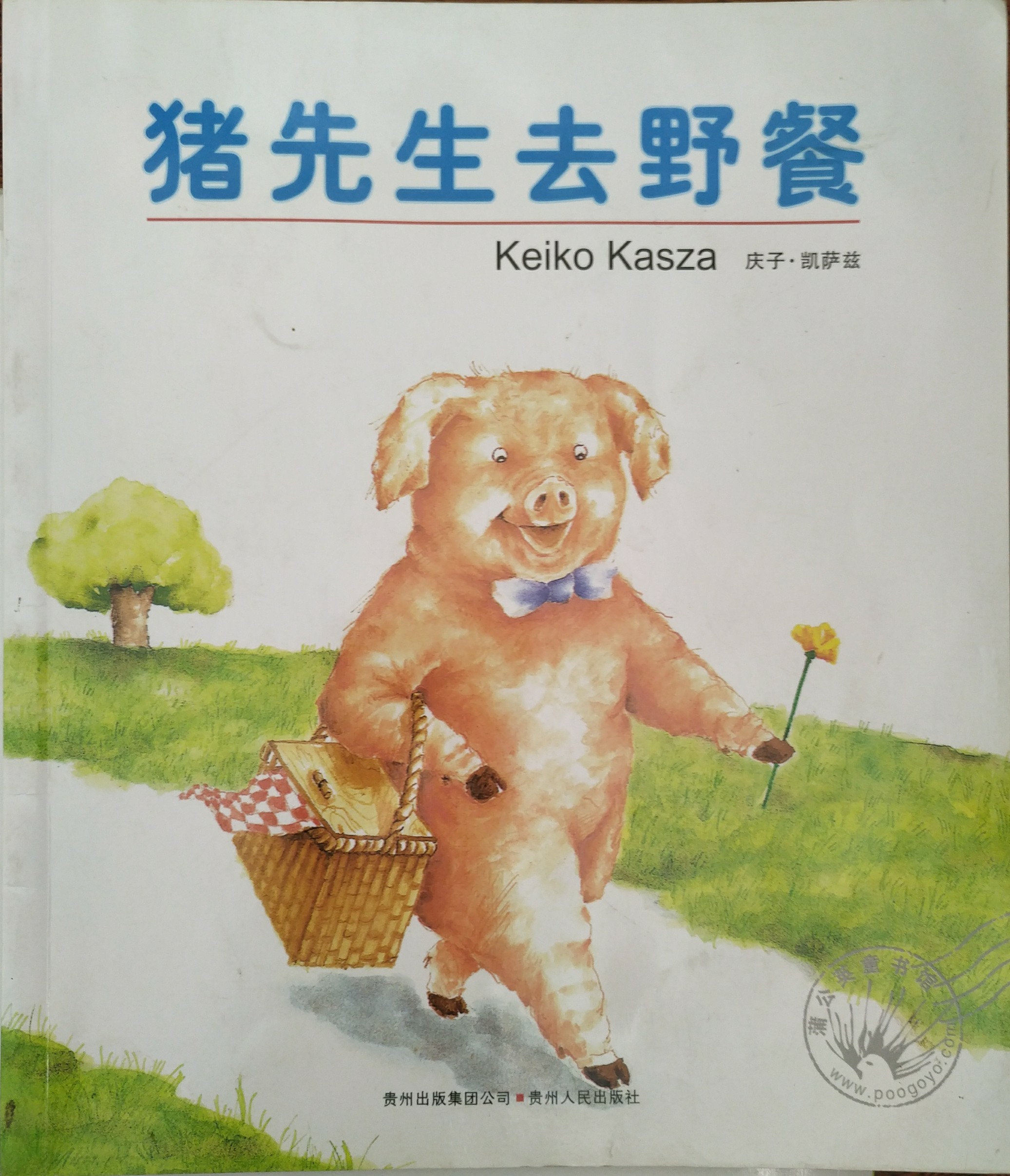 豬先生去野餐