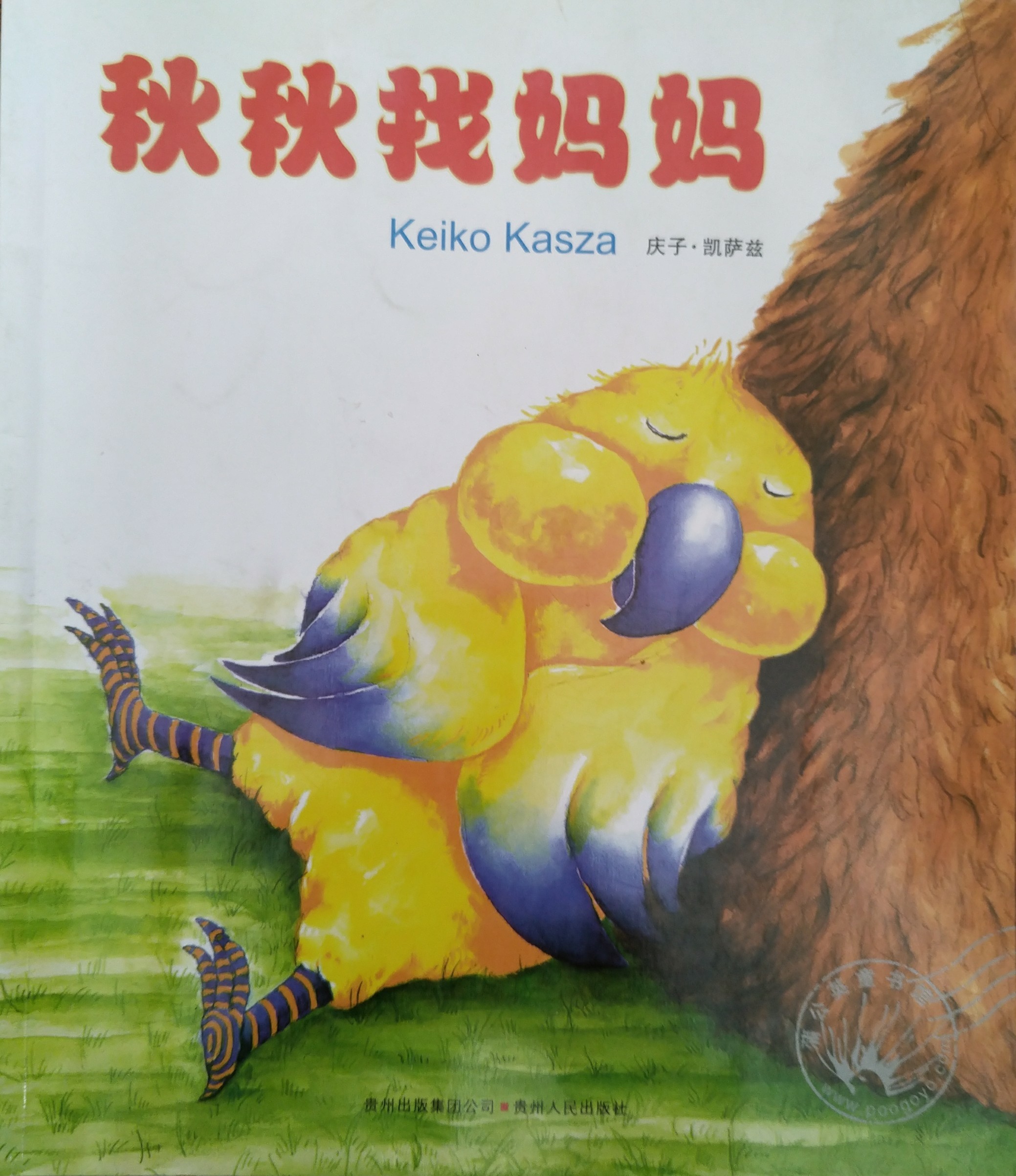 秋秋找媽媽