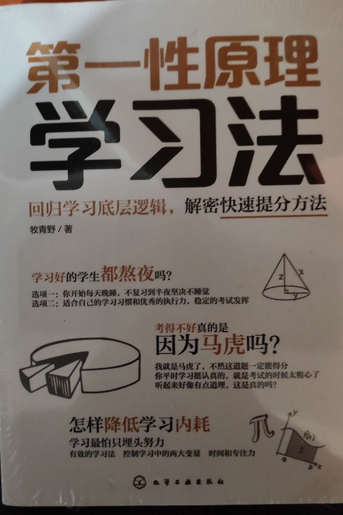 第一性原理學(xué)習(xí)法