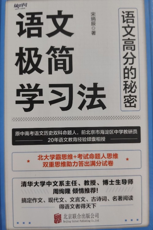 语文极简学习法