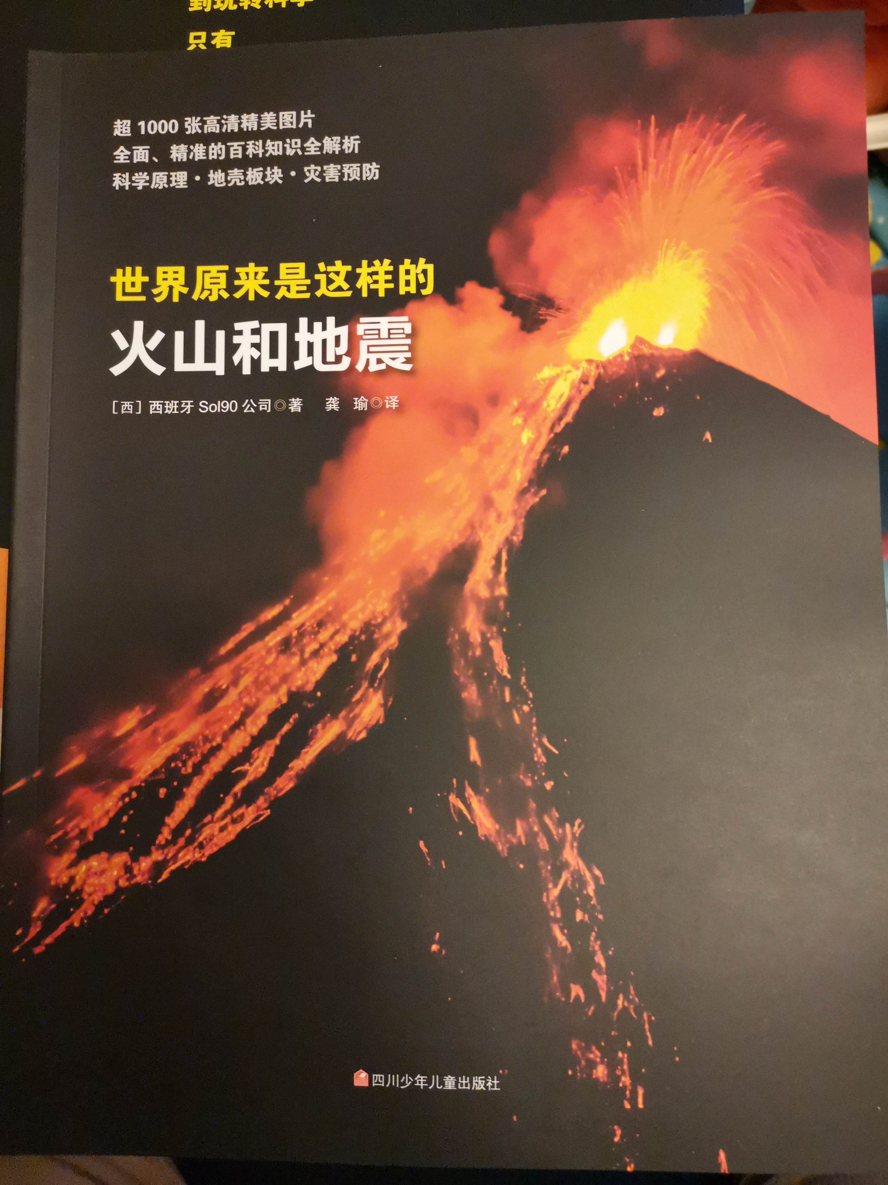 世界原來是這樣的火山和地震