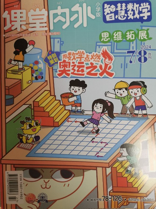 智慧數(shù)學(xué)2024年7-8月