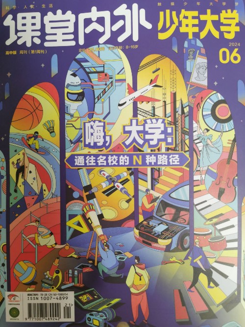 少年大學(xué)2024年6月