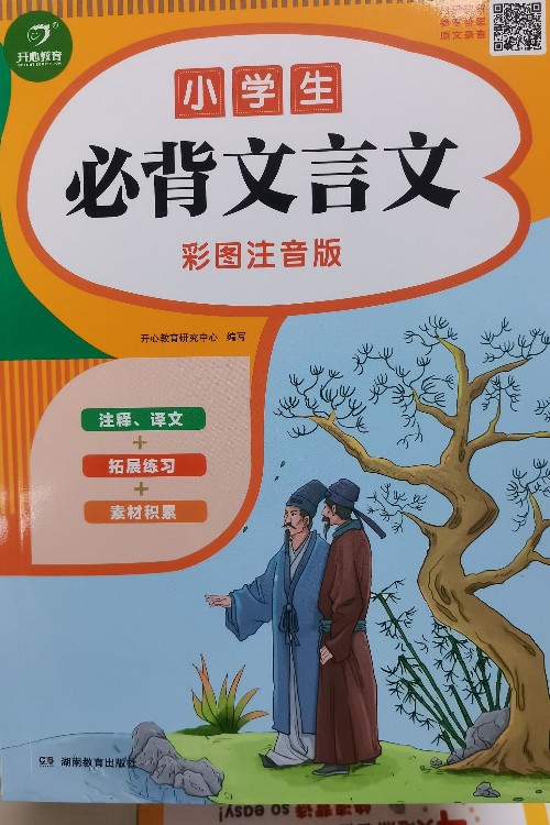 小学生必备文言文