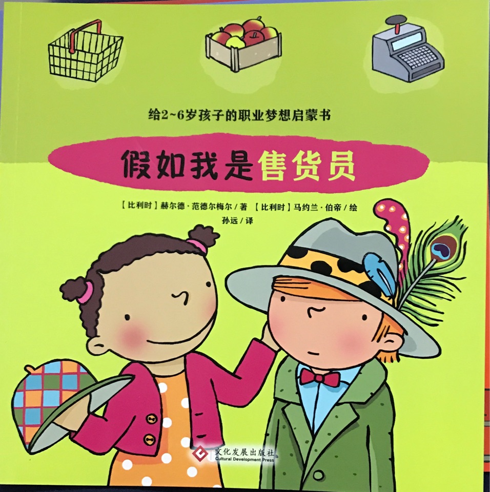 假如我是售貨員