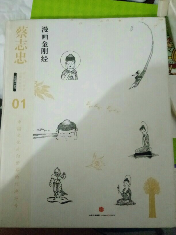 漫畫金剛經(jīng)