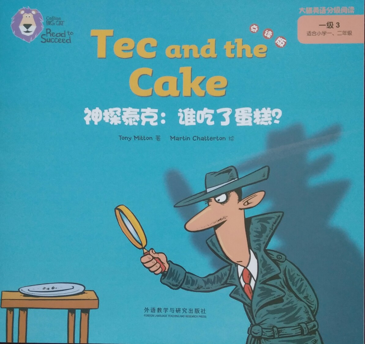 大貓英語分級閱讀·一級3-01Tec and the cake