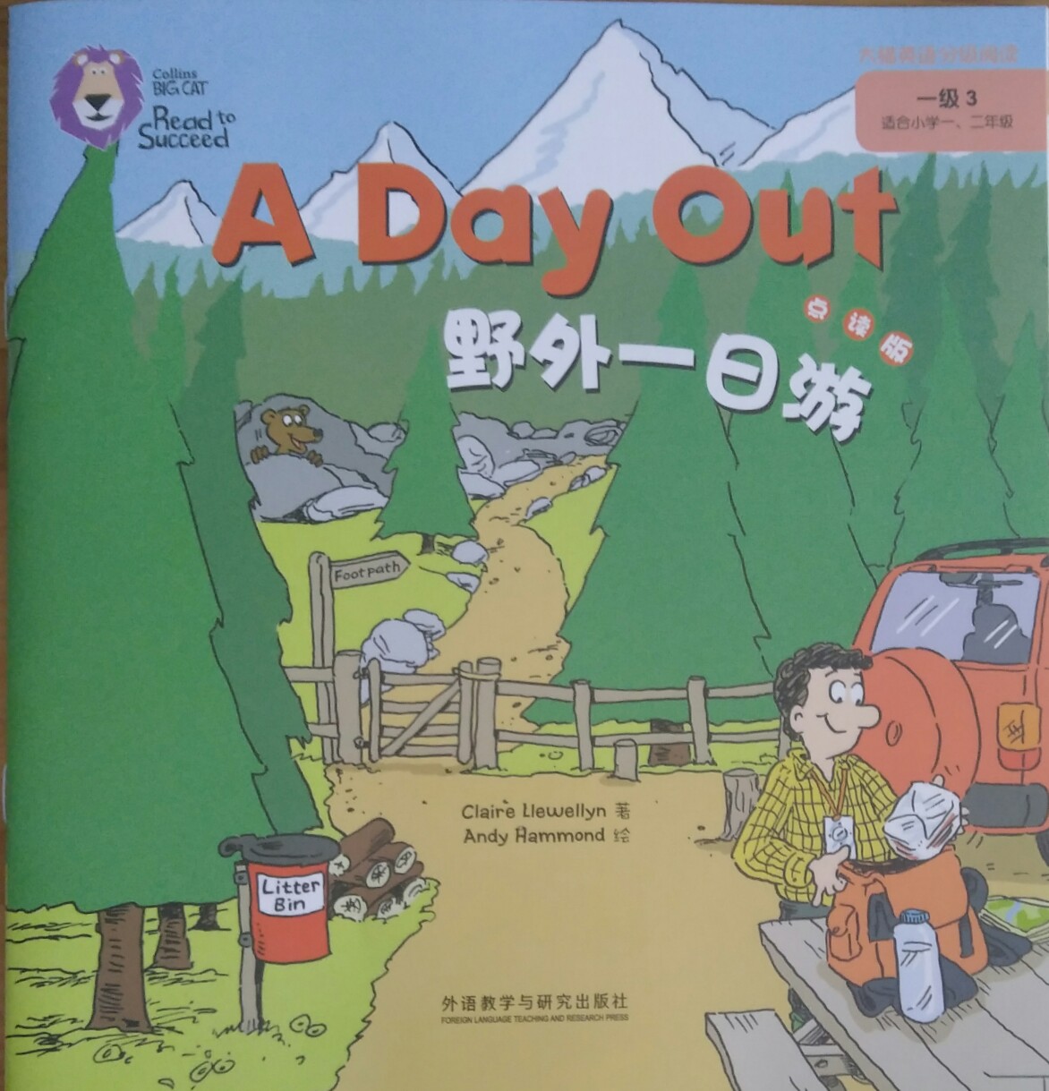 大貓英語(yǔ)分級(jí)閱讀·一級(jí)3-05·A Day Out 野外一日游