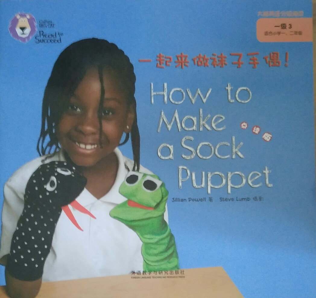 大貓英語(yǔ)分級(jí)閱讀·一級(jí)3-07·How to Make a Sock Puppet