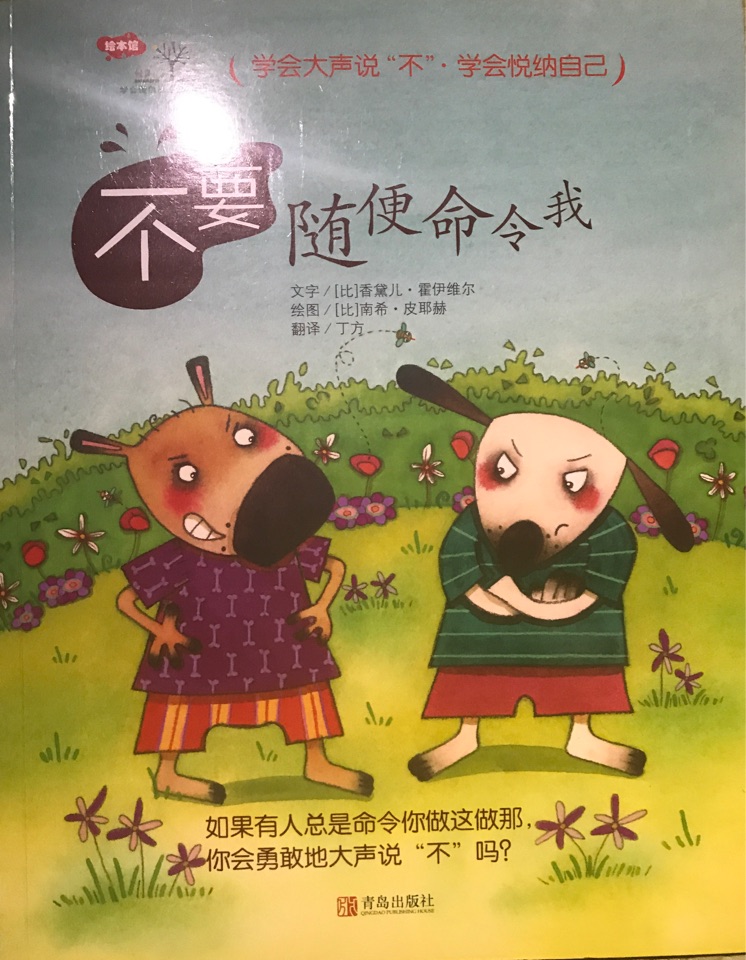 不要随便命令我