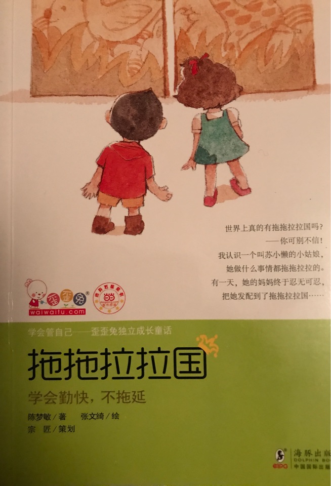 拖拖拉拉国