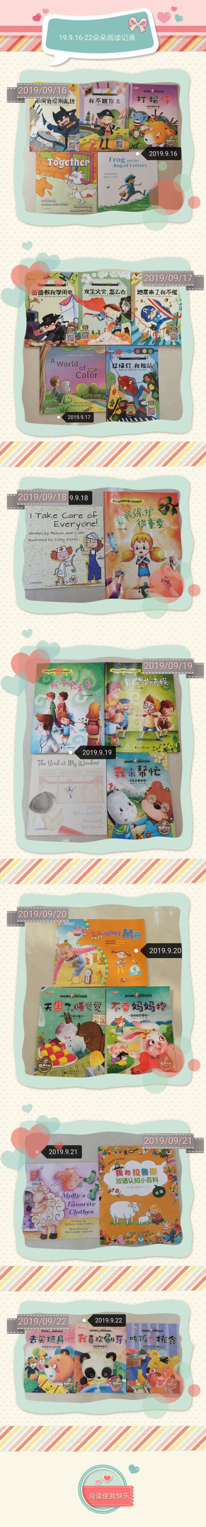 2019.9.16-22朵朵