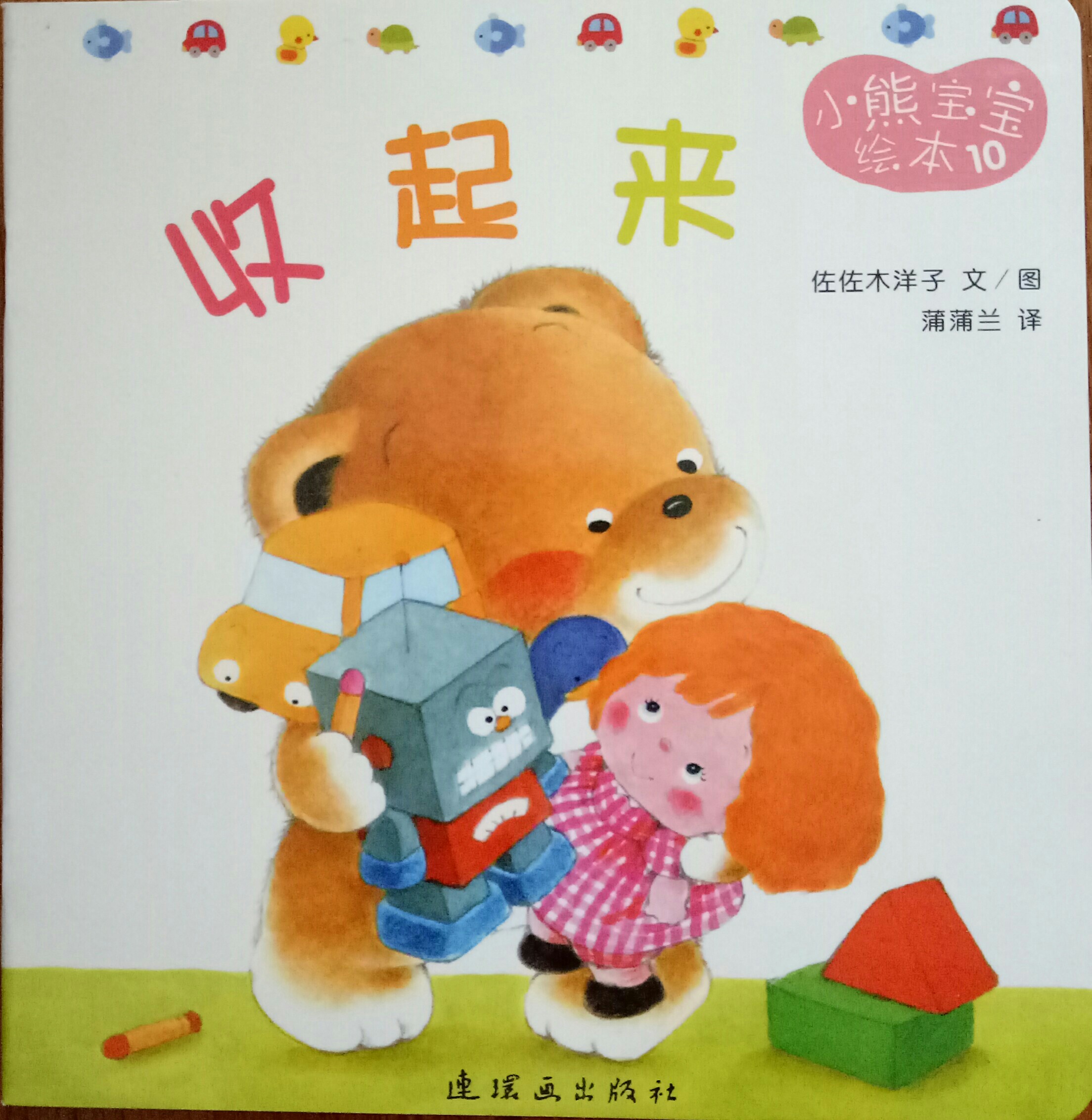 小熊寶寶10收起來