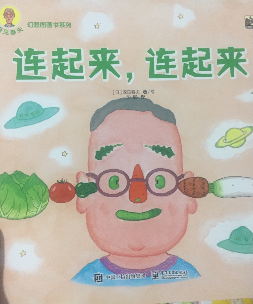 連起來, 連起來