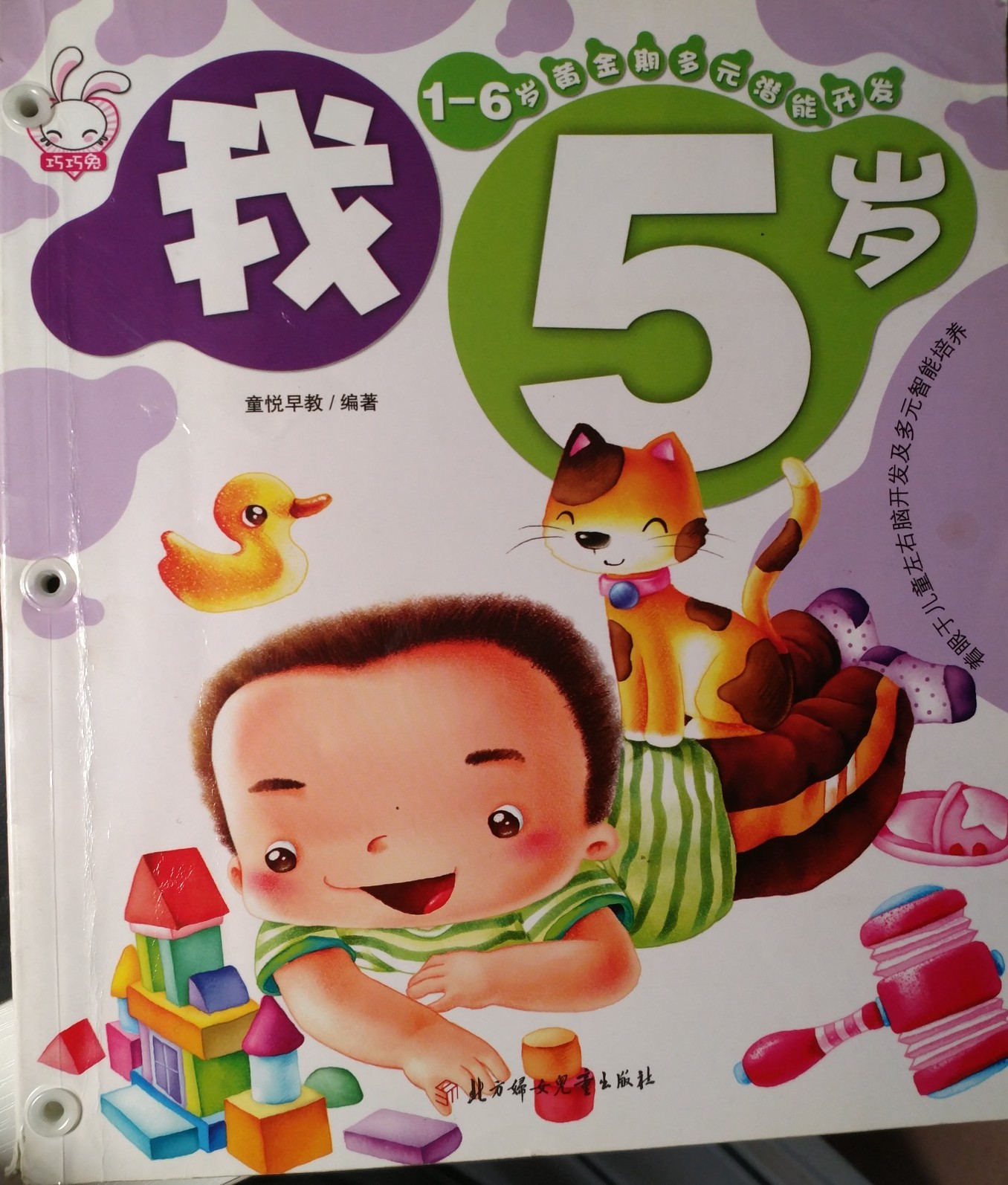 1-6歲黃金期多元潛能開(kāi)發(fā).我5歲