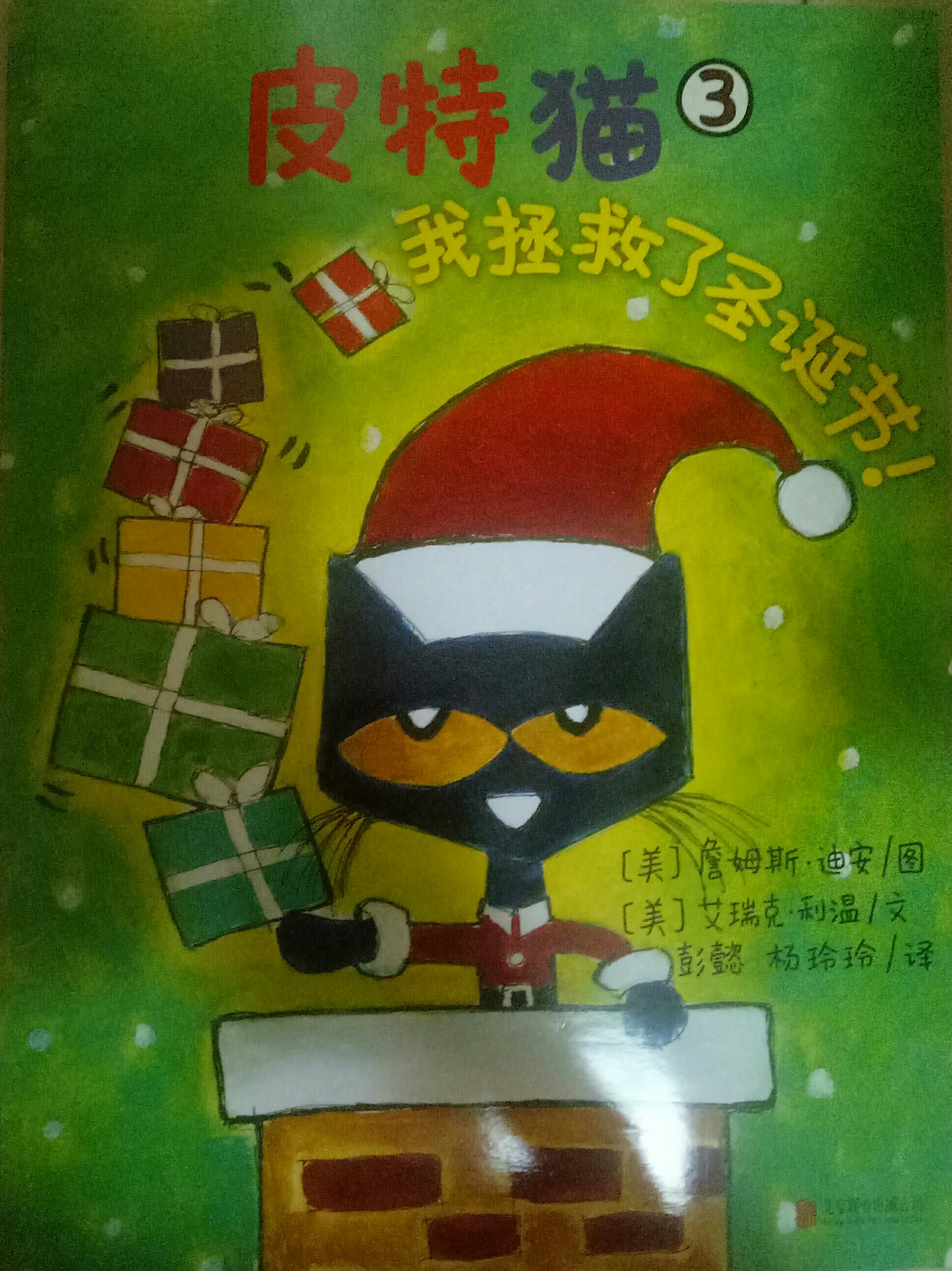 我拯救了圣誕節(jié)