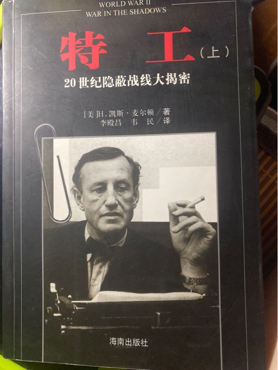 特工(上)(下)