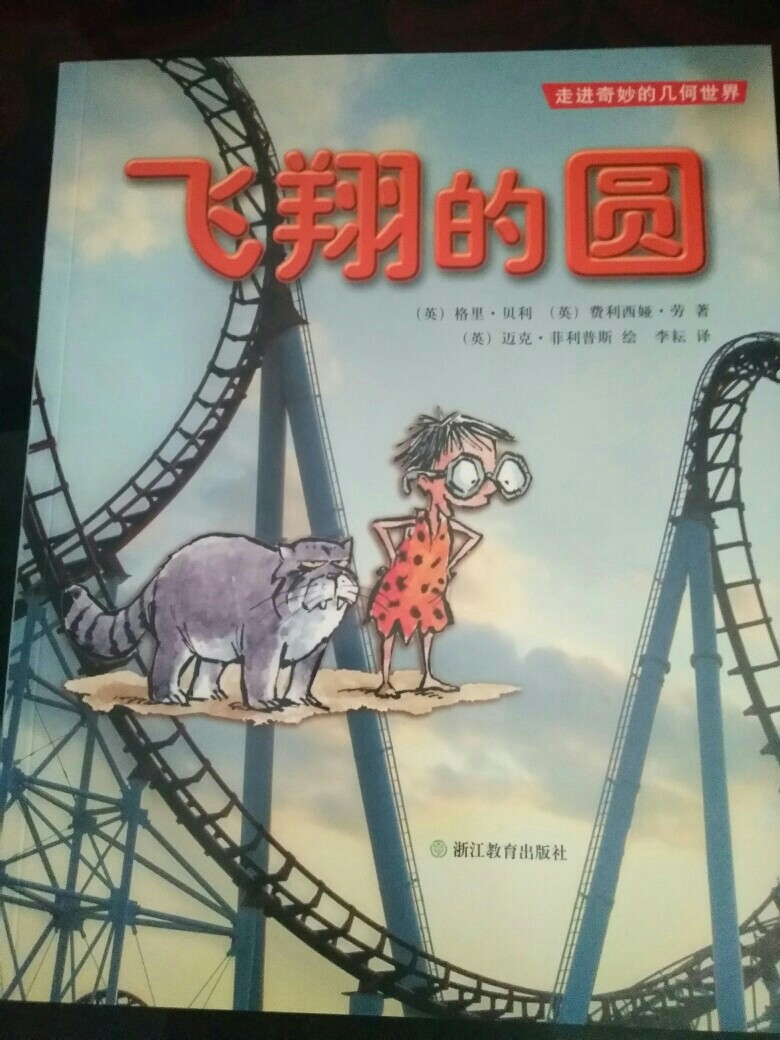 飛翔的圓