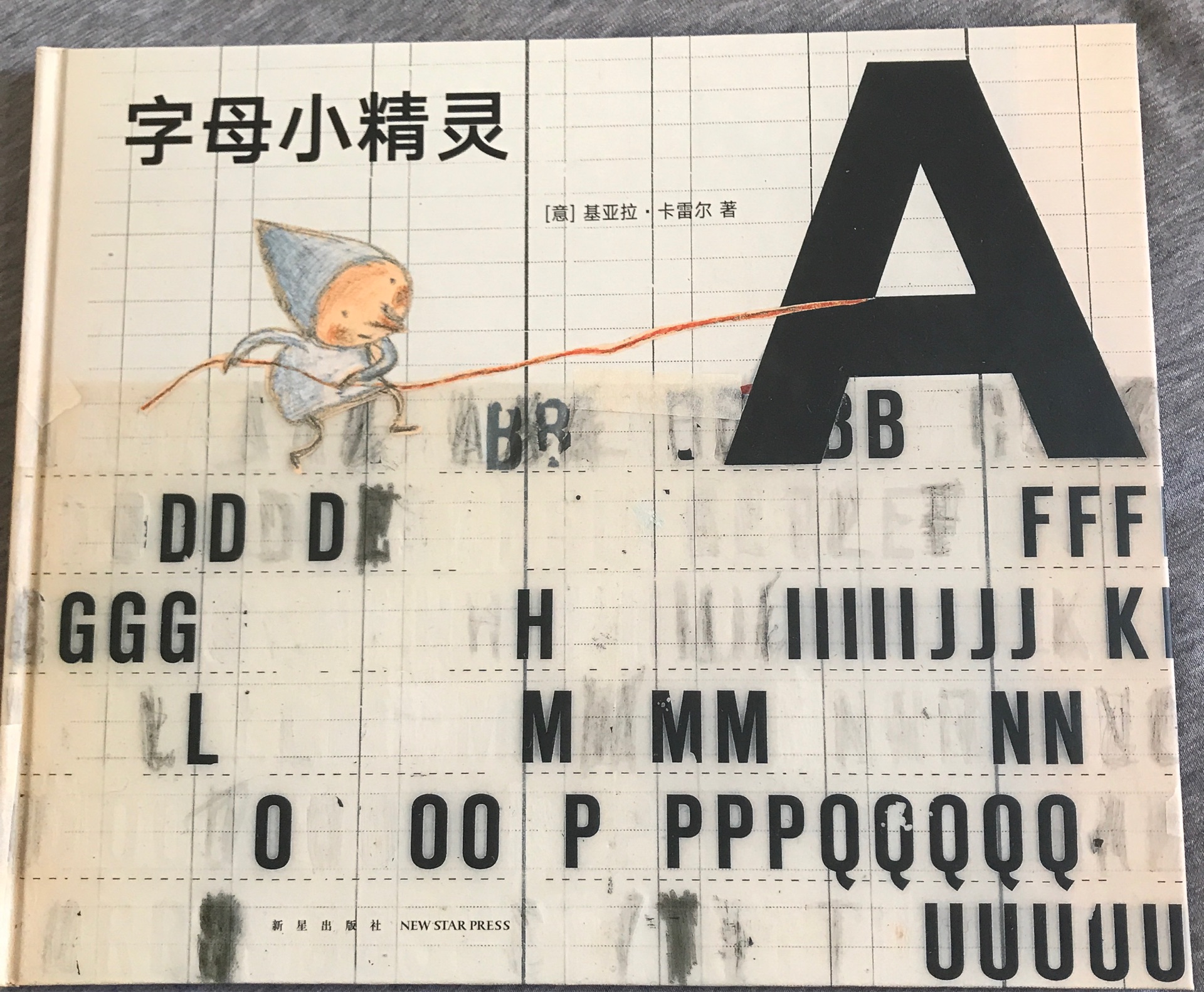 字母小精靈