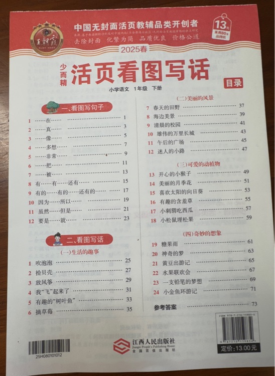 王朝霞活頁(yè)看圖寫話