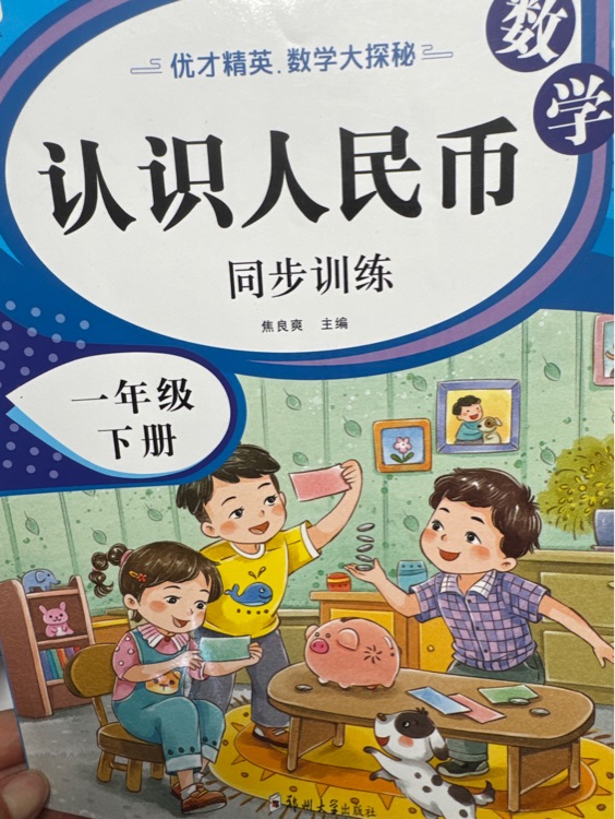 認(rèn)識(shí)人民幣