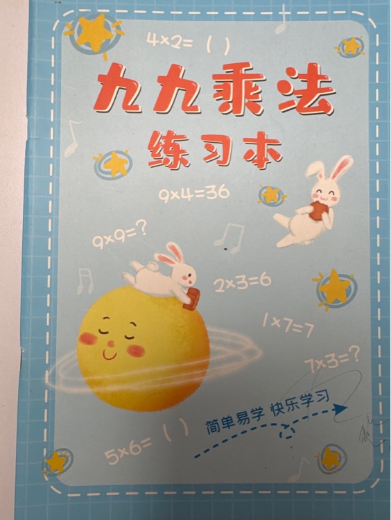 九九乘法練習(xí)本