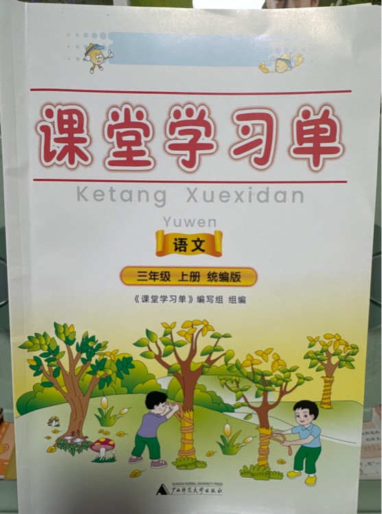 课堂学习单