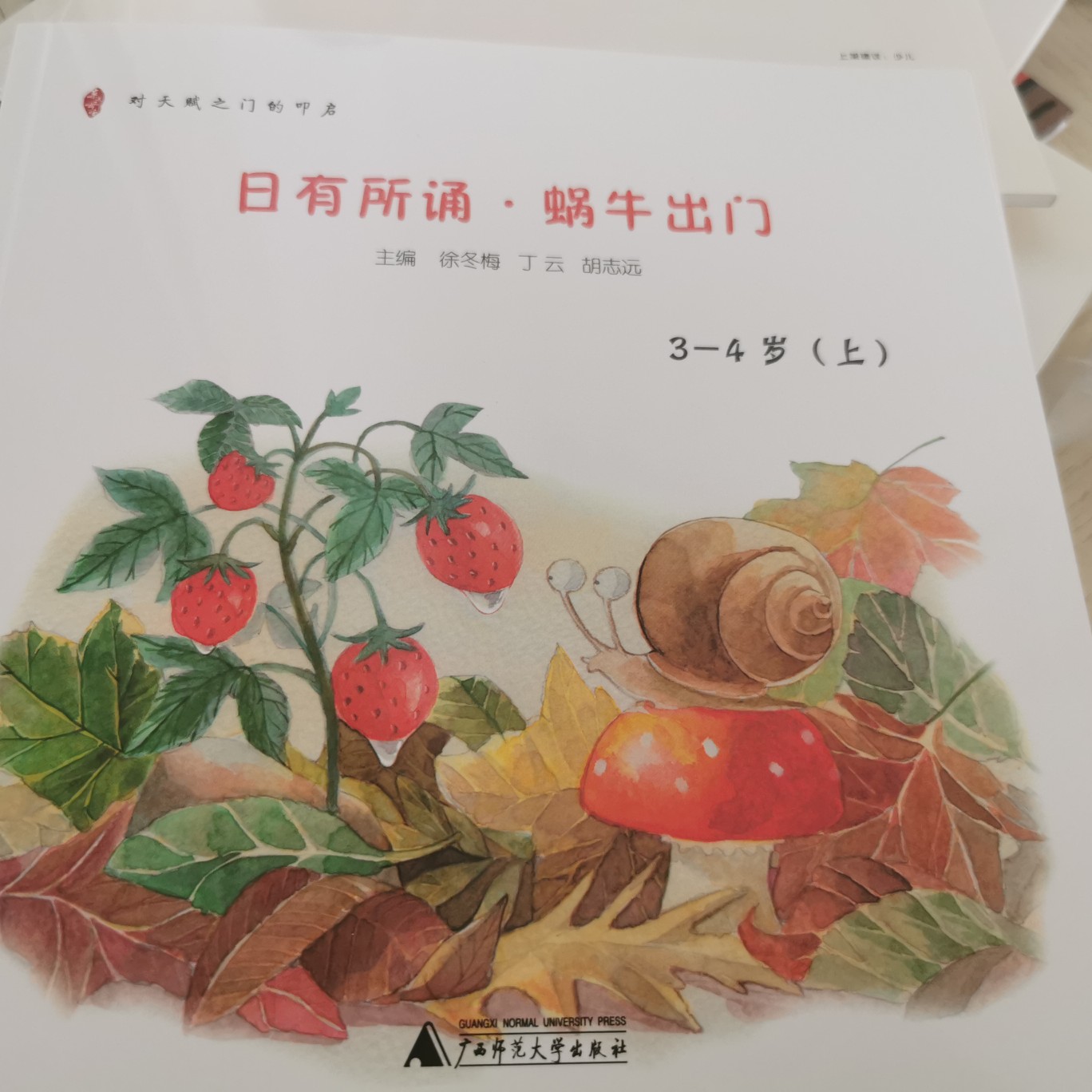 日有所誦, 蝸牛出門(全兩冊)