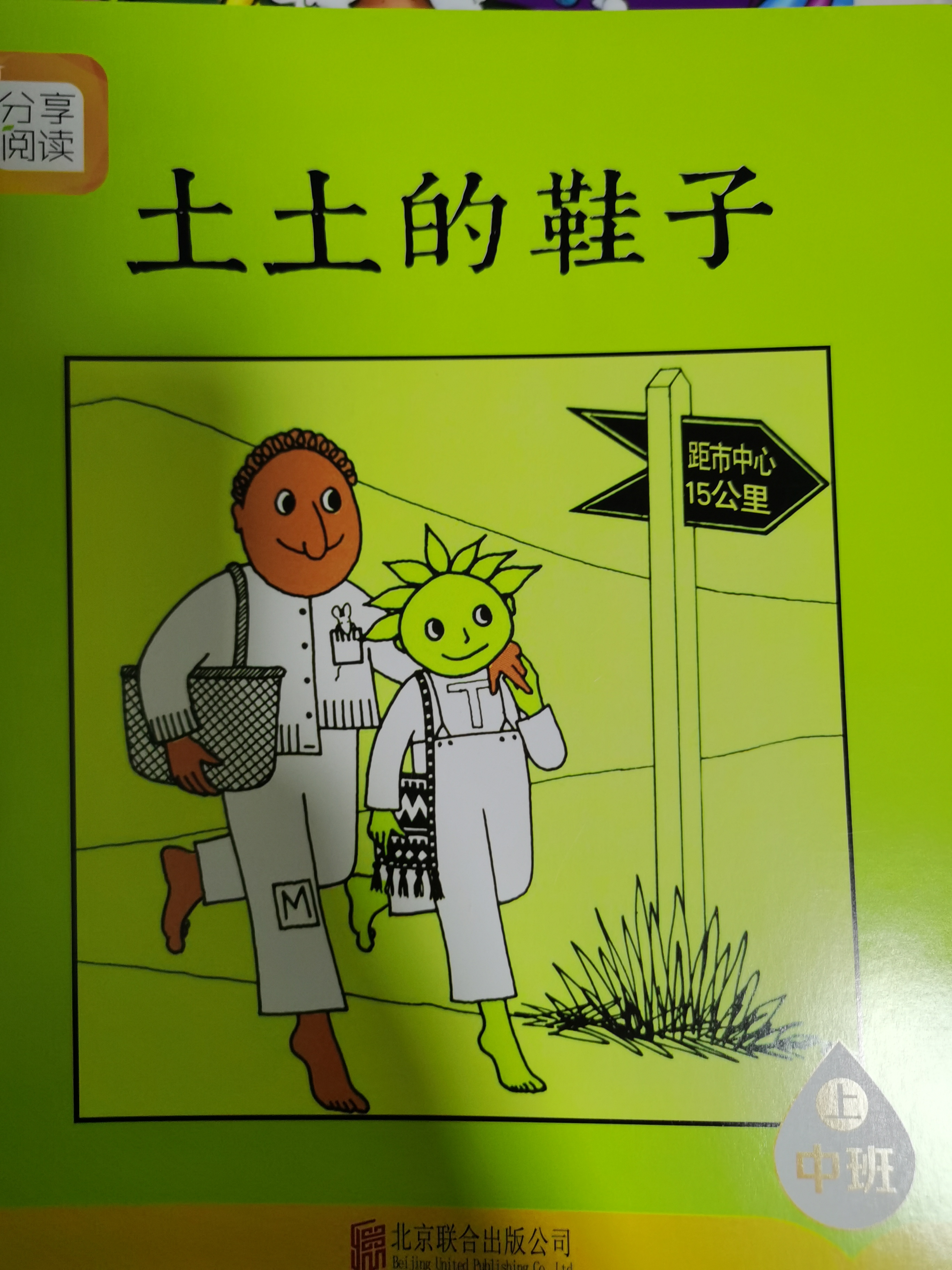土土的鞋子