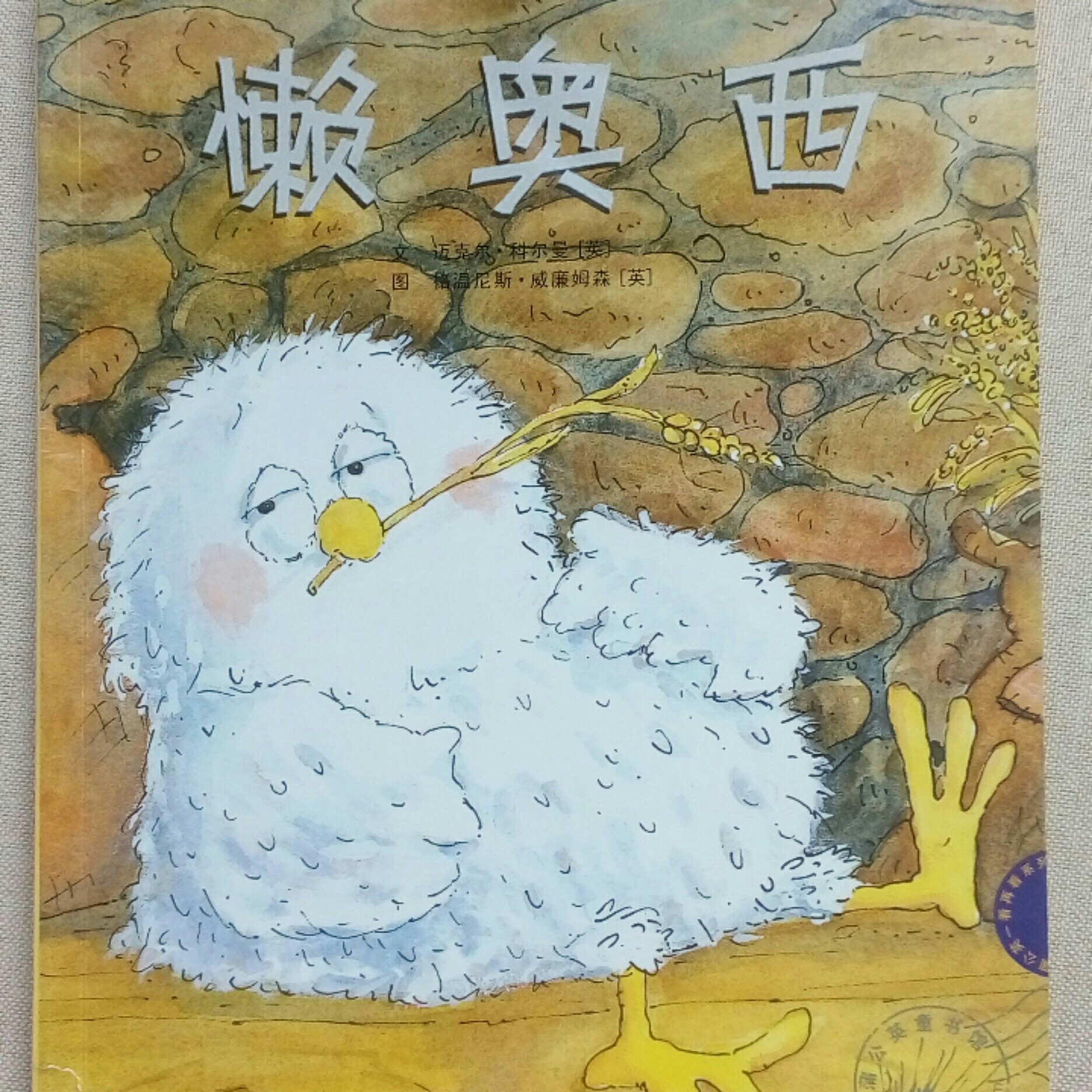 懶奧西