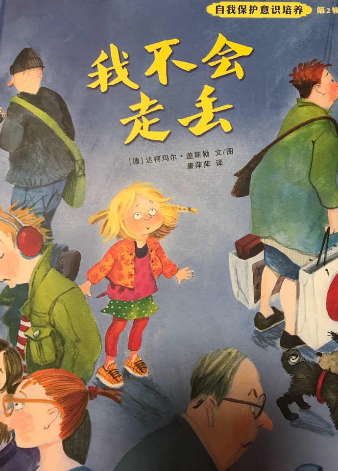 我不會(huì)走丟