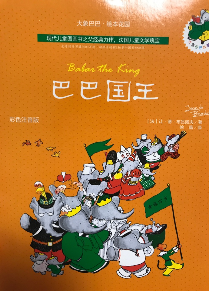 巴巴國王