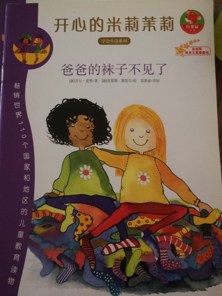 爸爸的襪子不見了