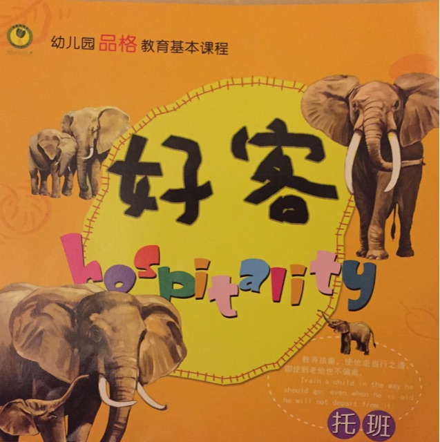 好客