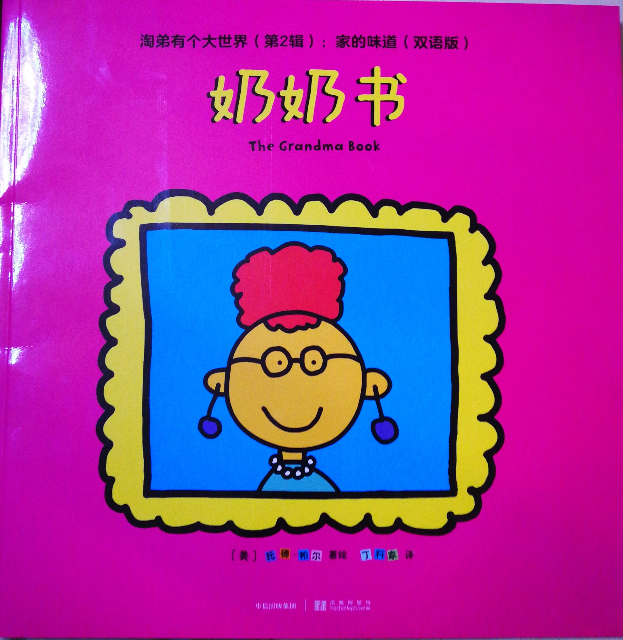 奶奶書