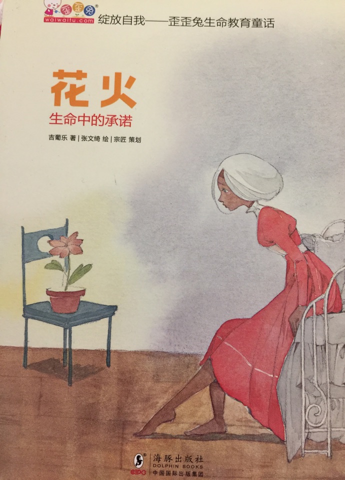 花火-生命中的承諾