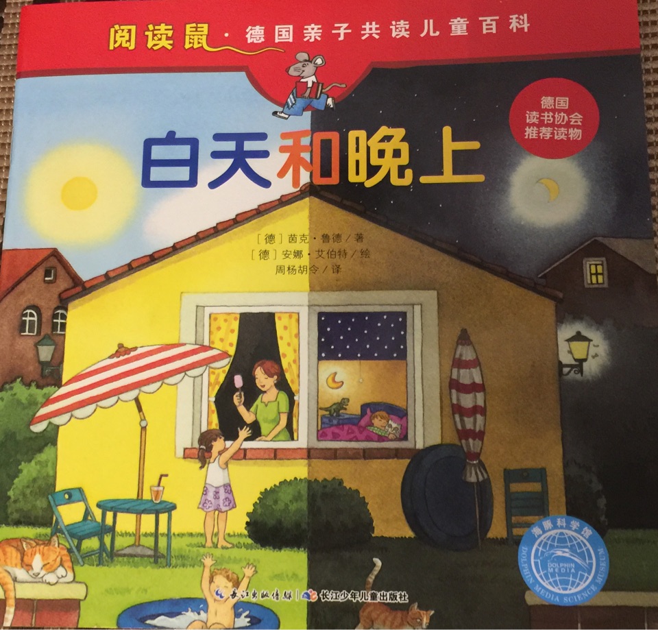 白天和晚上