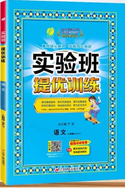 實(shí)驗(yàn)班提優(yōu)訓(xùn)練語文一年級上(人教版)