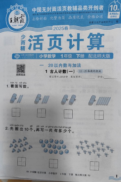 王朝霞活頁計(jì)算一年級(下)