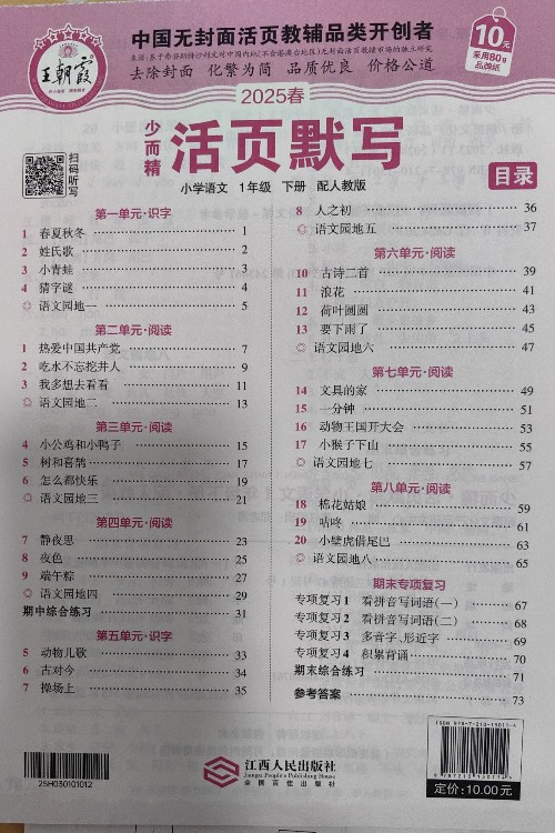 王朝霞活頁默寫一年級(下)