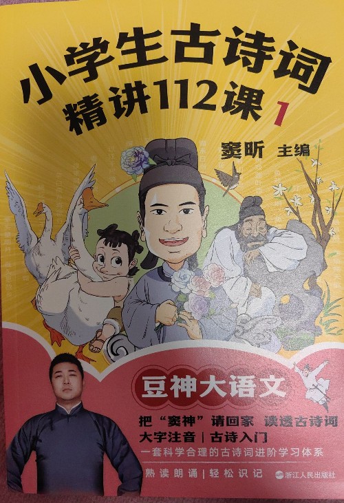 小學(xué)生古詩詞精講112課1