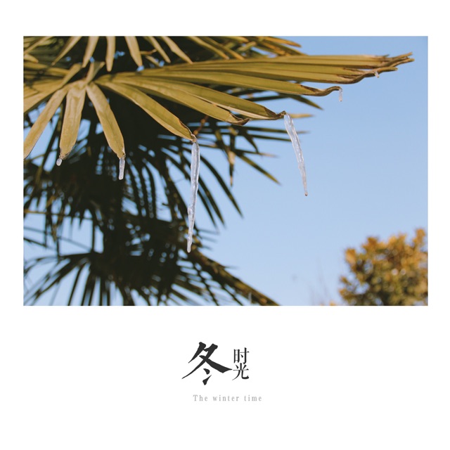 2018.1.4小寒3Y1M