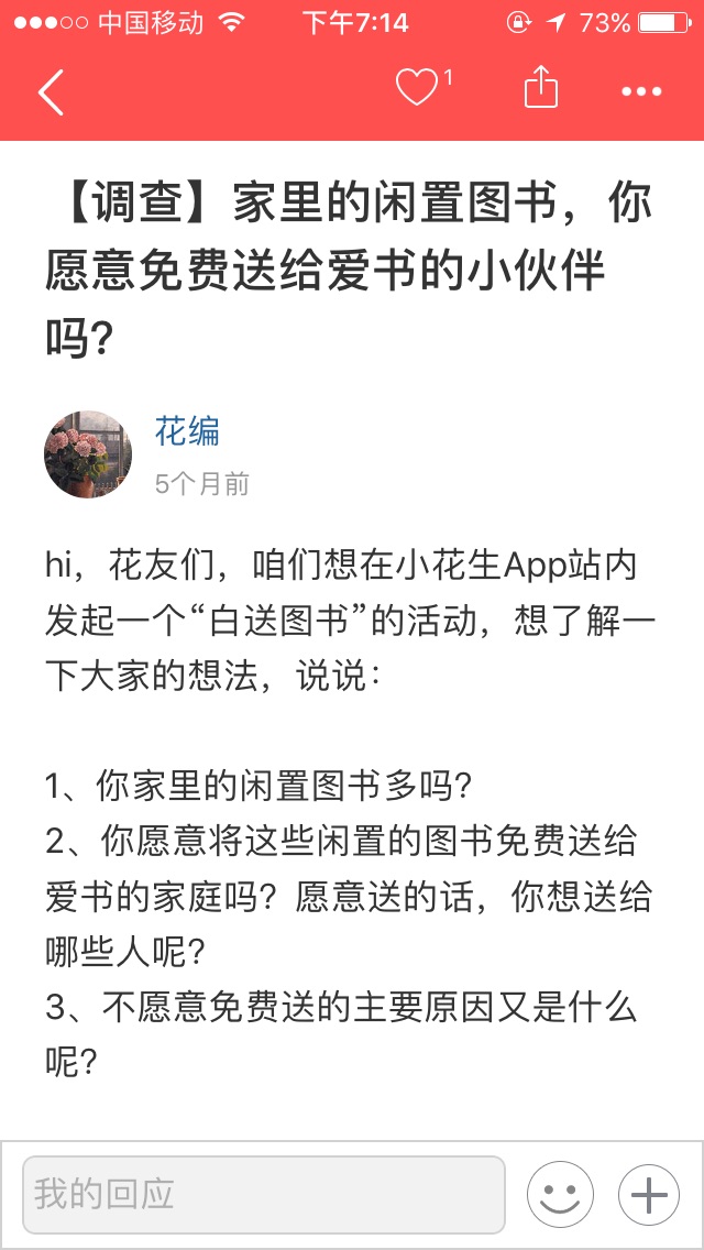 关于闲置书送人我